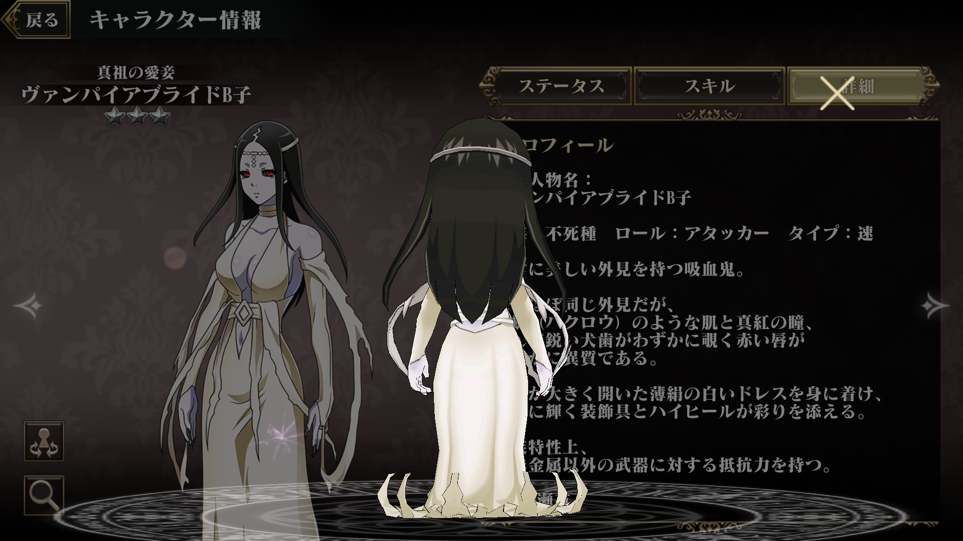 真祖の愛妾】ヴァンパイアブライドB子 - オバマス設定wiki